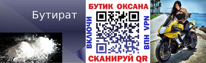 где купить наркоту  Зуевка  Бутират оксибутират 